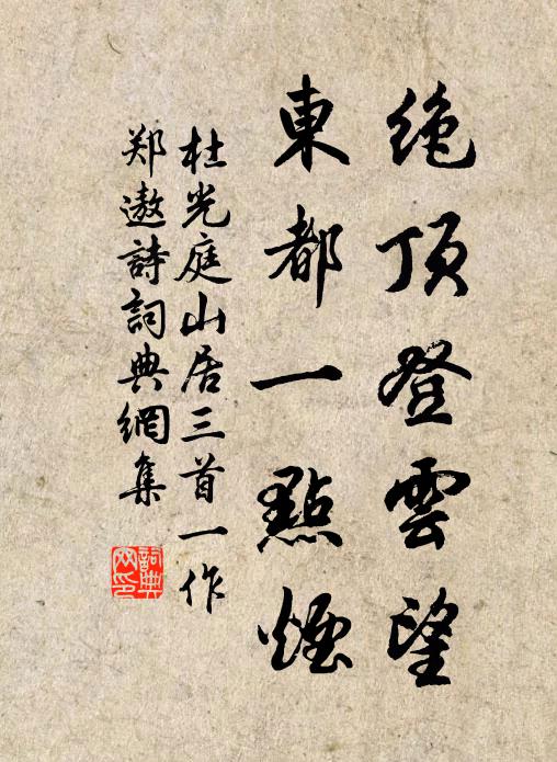 渤澥盡輸無極底,祖龍枉被徐生誤 詩詞名句