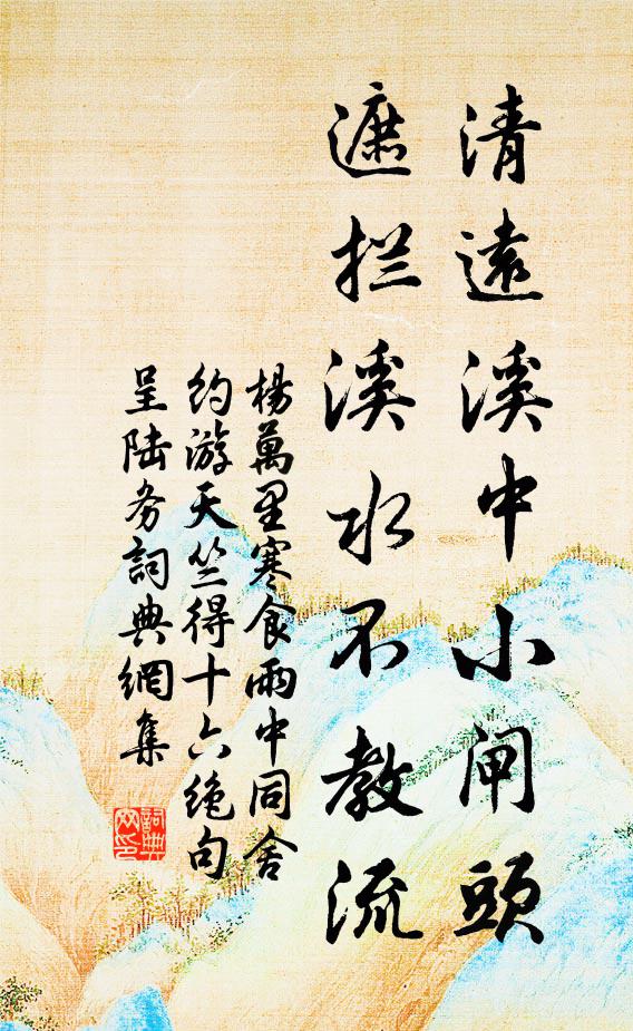 體物真英氣，余花似庶人 詩詞名句