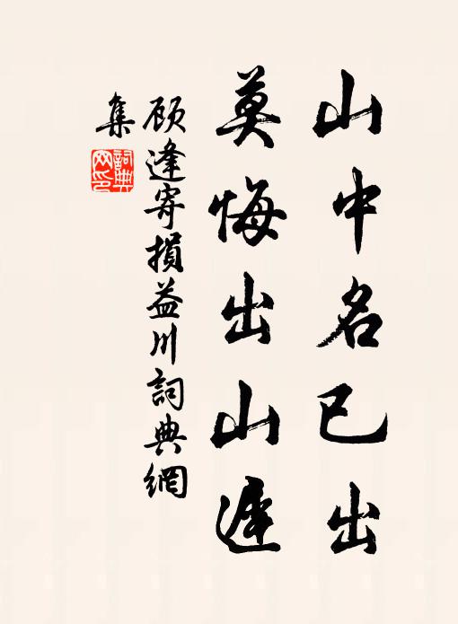 隴畝三年夢，親朋萬里心 詩詞名句