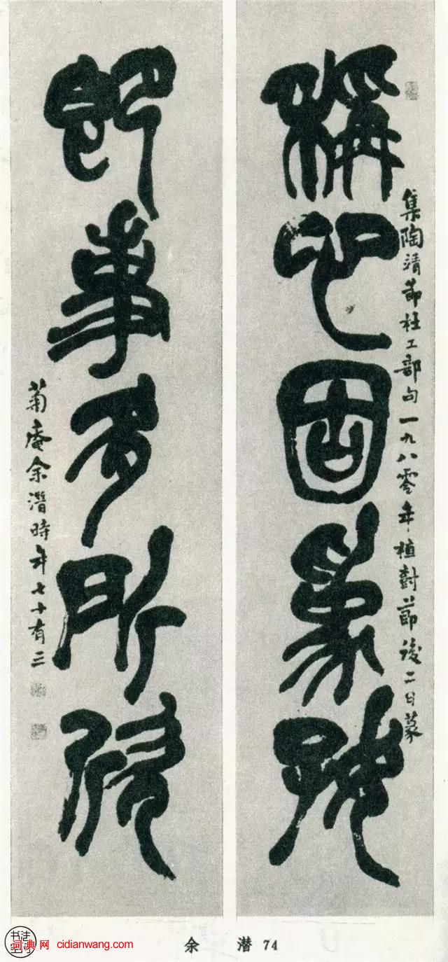 全國第一屆書法篆刻展覽-篆書部分