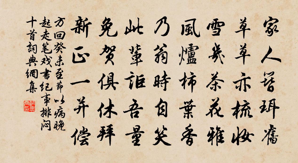 方回癸未至節以病晚起走筆戲書紀事排悶十首書法作品欣賞