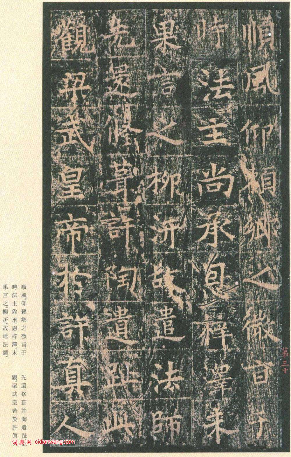 王玄宗小楷《王洪範碑》