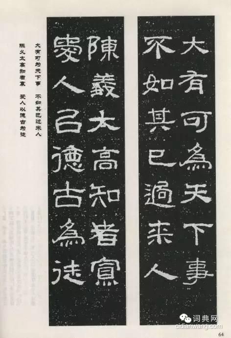 《西狹頌》集聯,除了實用,還是實用