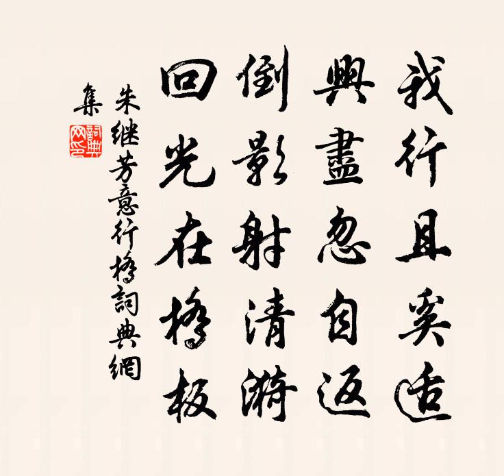 朱繼芳意行橋書法作品欣賞