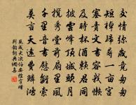 安書蓮幕欣頻到,慶事花城喜屢逢 詩詞名句