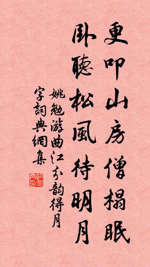 到此馬無跡，始知君獨閒 詩詞名句