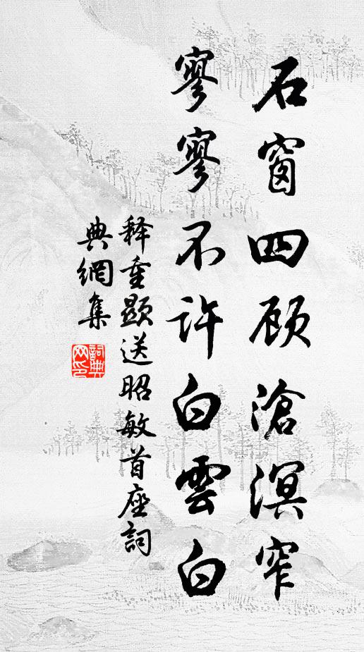 冷煙濕雪梅花在,留得新春作上元 詩詞名句