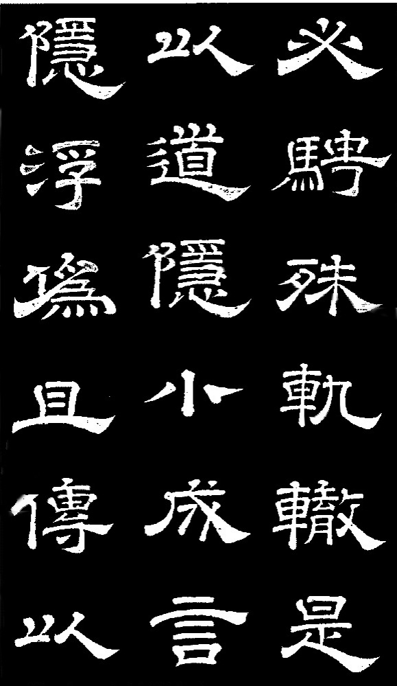 李隆基·石台孝經