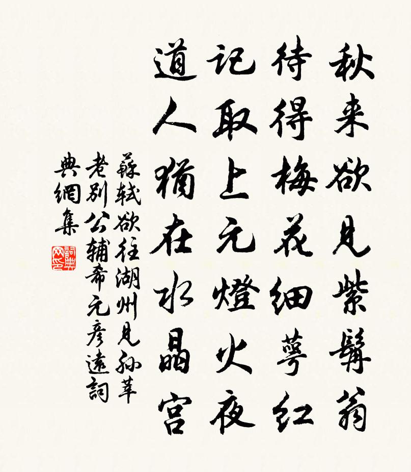 蘇軾欲往湖州,見孫莘老,別公輔、希元、彥遠、書法作品欣賞