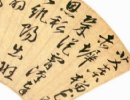 趙孟頫楷書書法作品欣賞_趙孟頫楷書字帖(第68頁)_書法字典