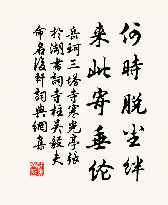 芳草渡頭猿夜吟,孤舟一系百年心 詩詞名句