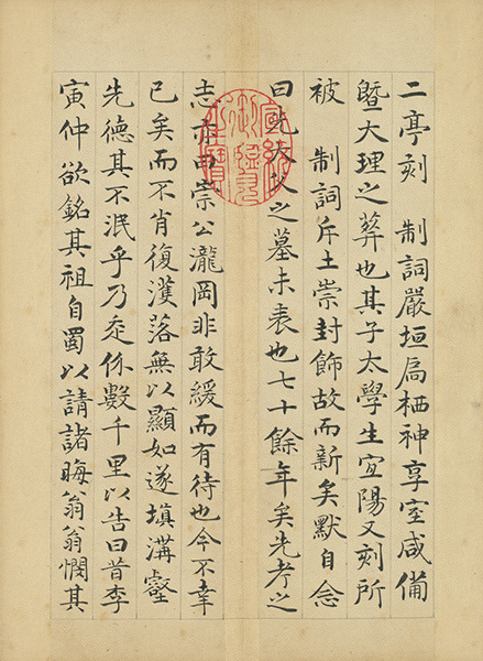 許初楷書《竹岡阡表冊》