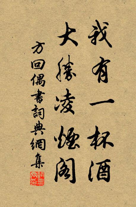 享帚虞舛缺,綜錄予所命,殺青匪素志,既成姑以聽 詩詞名句