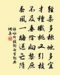 神鞭鞭宇宙,玉鞭鞭騏驥 詩詞名句