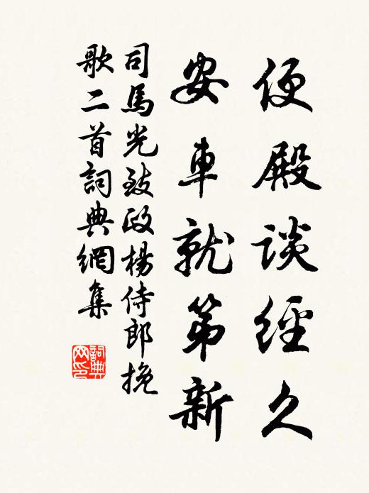 轉歷歷之機，運綿綿之步 詩詞名句