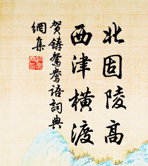 況是賞心多樂事 詩詞名句