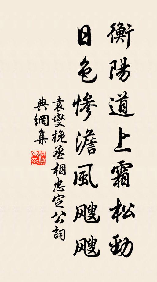 南來逾百年,瓜瓞載繁衍 詩詞名句