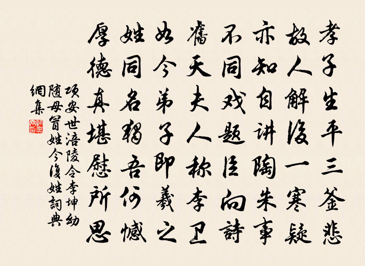 項安世涪陵令李坤幼隨母冒姓今複姓書法作品欣賞