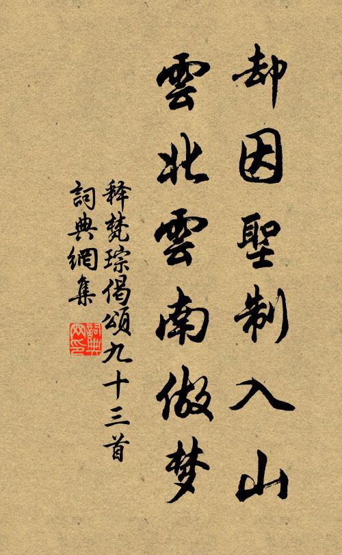 悠然憩松下,我亦有幽情 詩詞名句