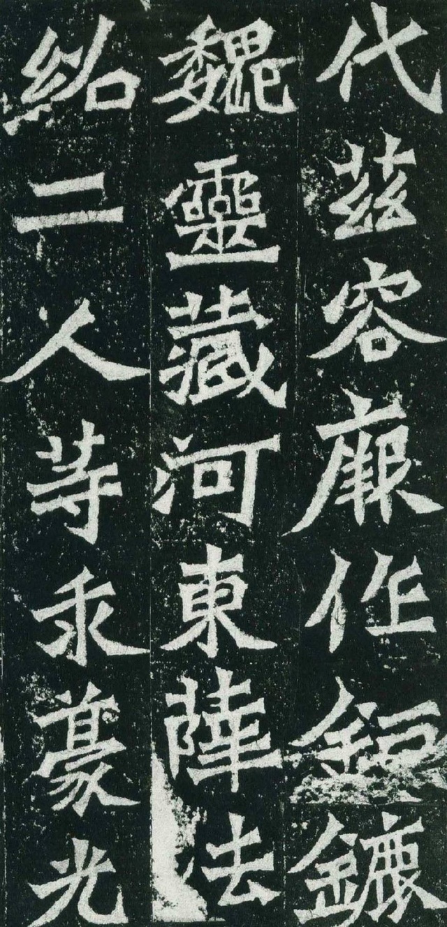 北魏《魏靈藏造像記》