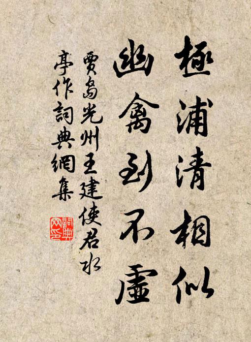 歸去請息交遊,駕言焉往,獨把琴書玩 詩詞名句