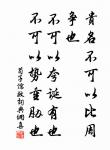 平生不做皺眉事,世上應無切齒人。 詩詞名句