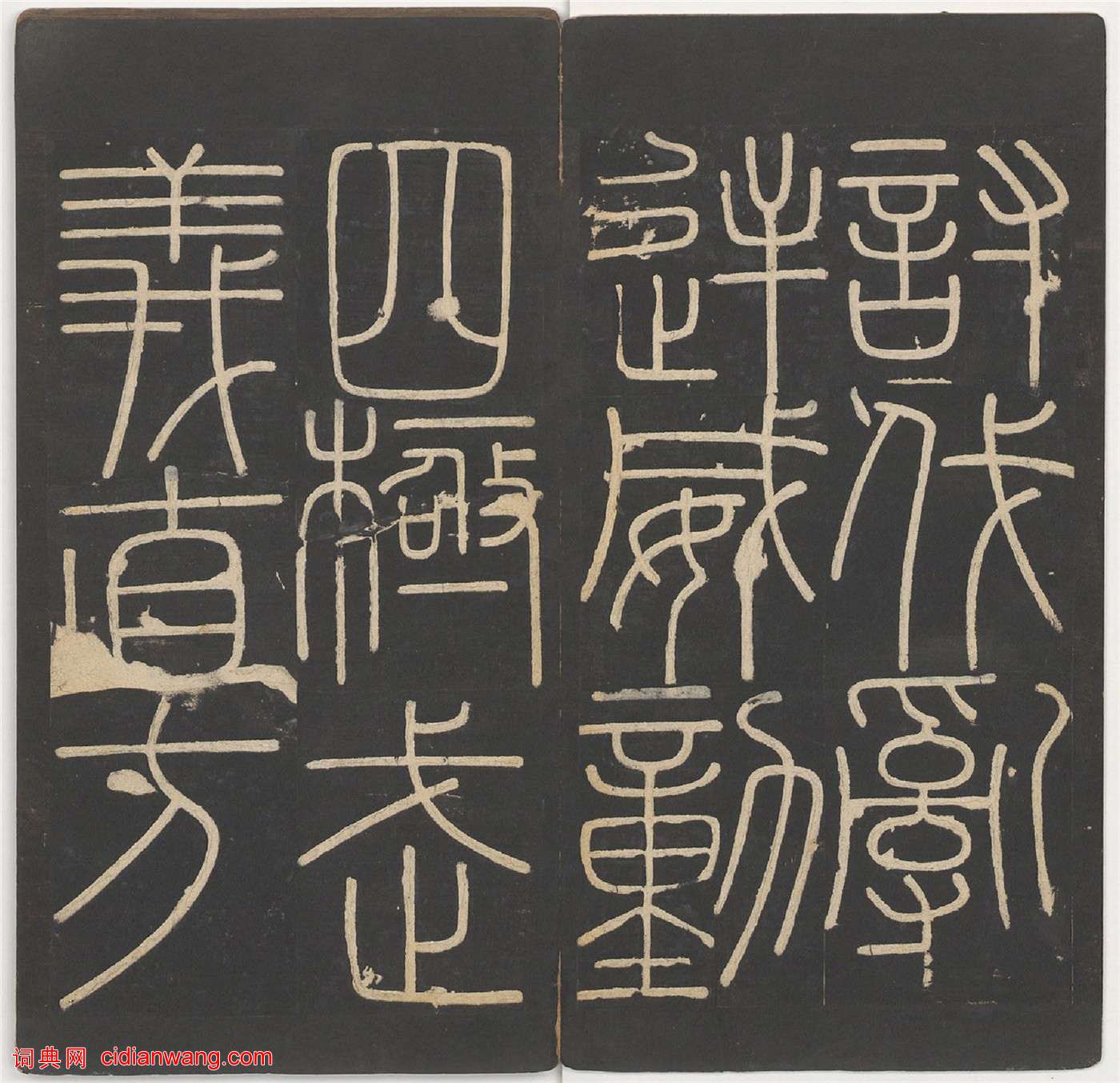 李斯篆書《嶧山碑》,明拓鄭文寶摹刻長安本