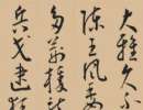 趙子昂草書書法作品欣賞_趙子昂草書字帖(第34頁)_書法字典