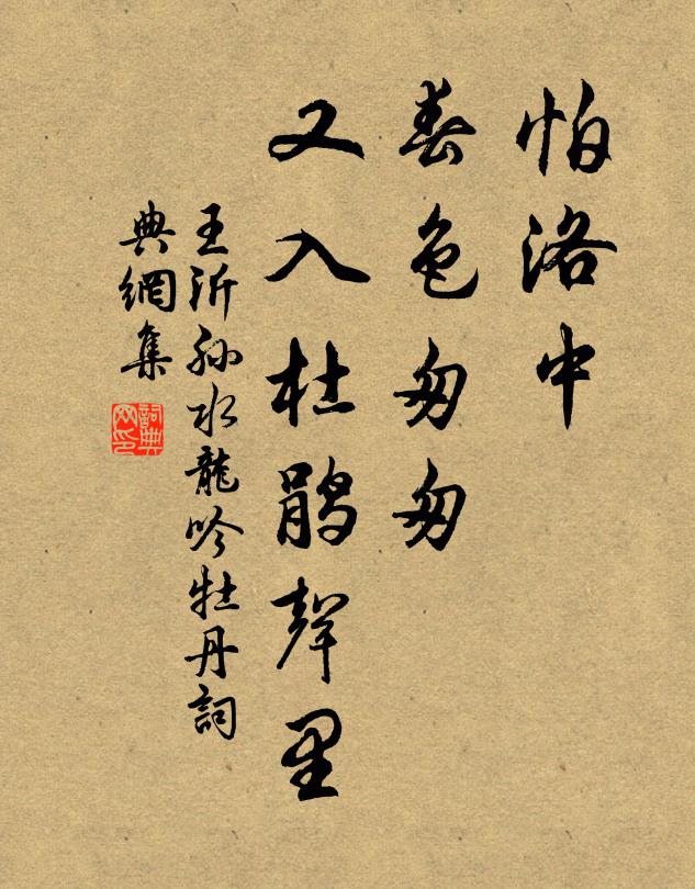 若為哀鳴相原野，依隨豈惜共卑微 詩詞名句