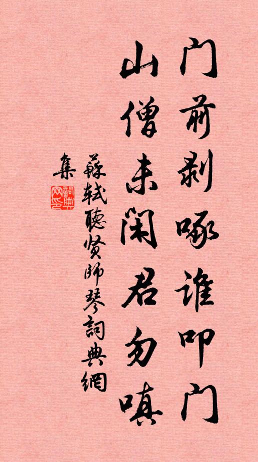 寂寂保孤妍,悠悠成偽醜 詩詞名句