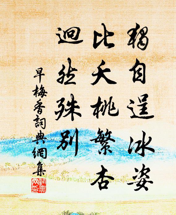 清襟無這樣,塵世有誰如 詩詞名句