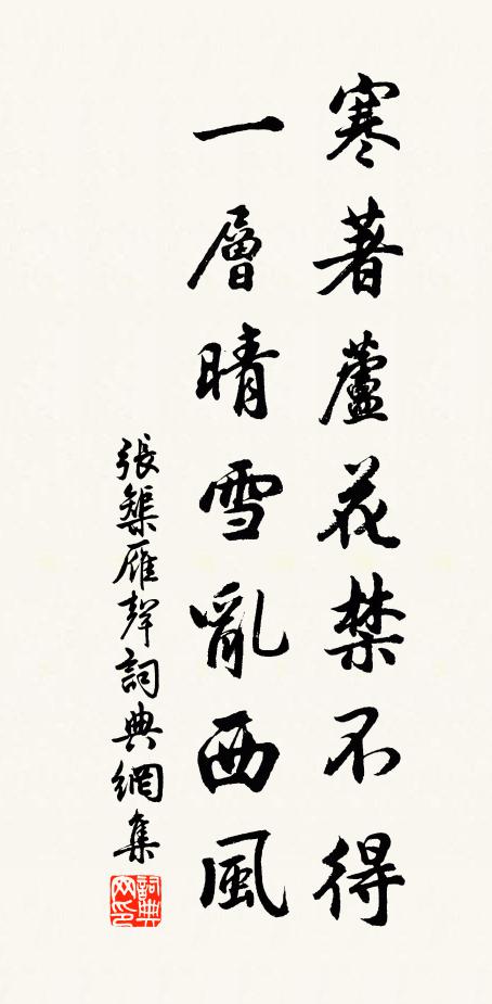 凝霜被野草，歲暮亦云已 詩詞名句