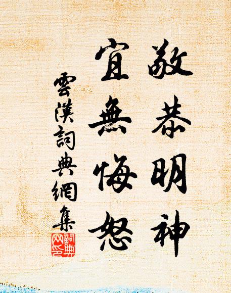 欲將幽恨寄青樓，爭奈無情江水、不西流 詩詞名句