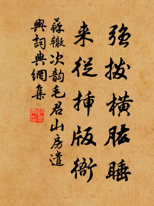 憐君伴我涪州宿，猶有心情徹夜彈 詩詞名句