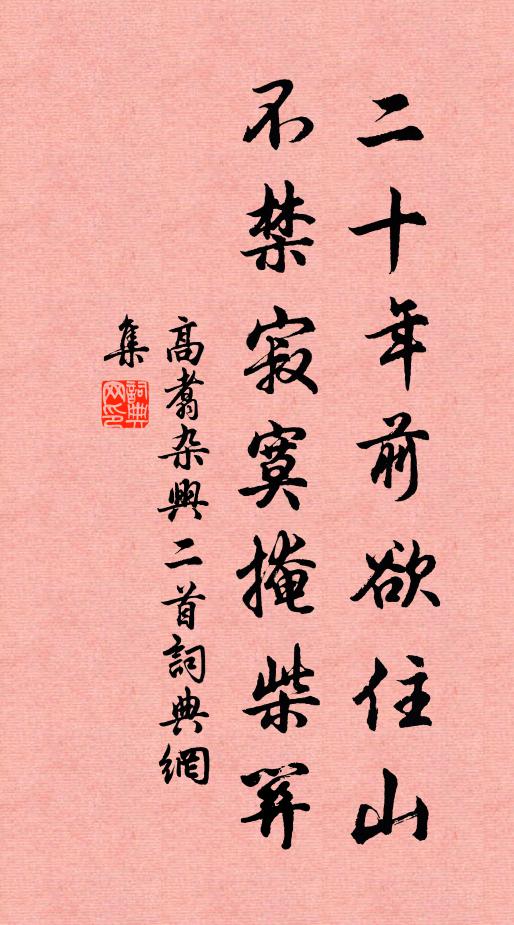 公歸寧久闊,別意不成慘 詩詞名句