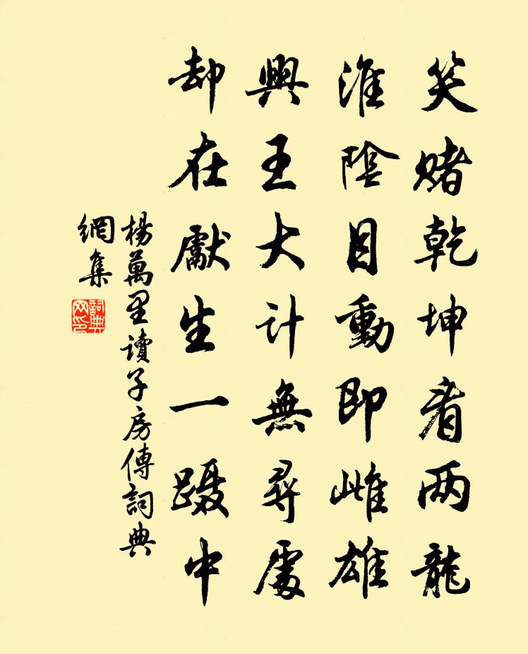 楊萬里讀子房傳書法作品欣賞