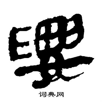 馬王堆帛書寫的要