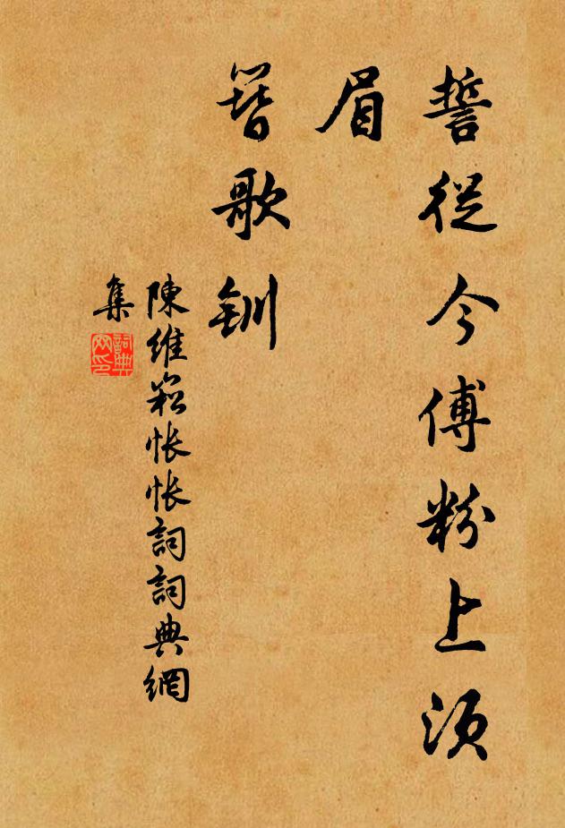 重尋象王舍,一浣洛城衣 詩詞名句