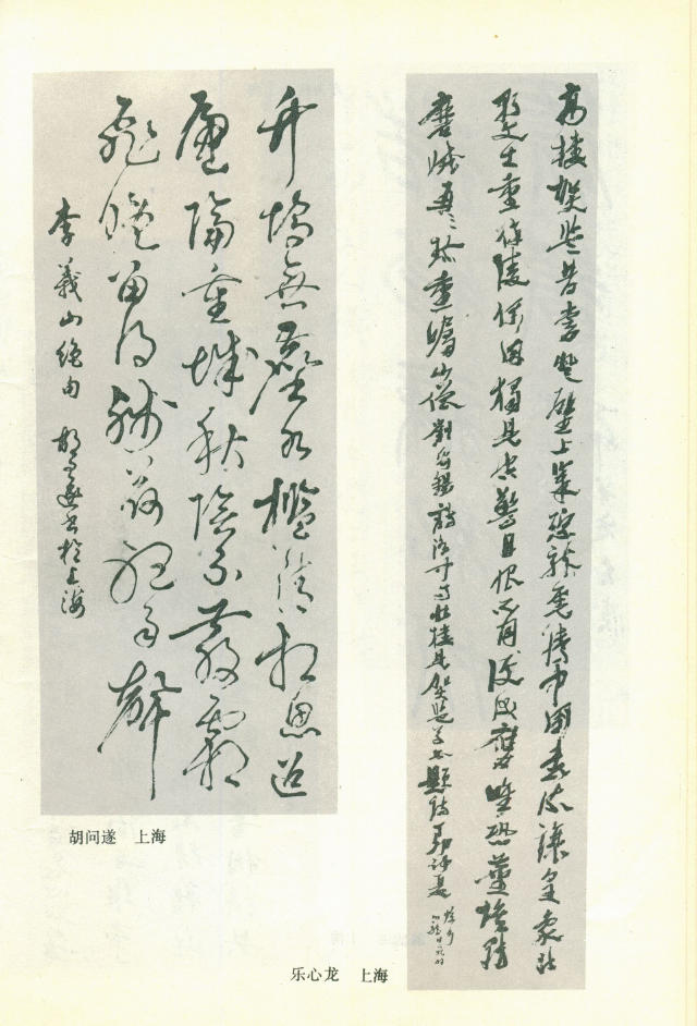 全國第三屆書法篆刻展作品集