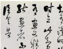 李懷琳草書書法作品欣賞_李懷琳草書字帖(第8頁)_書法字典
