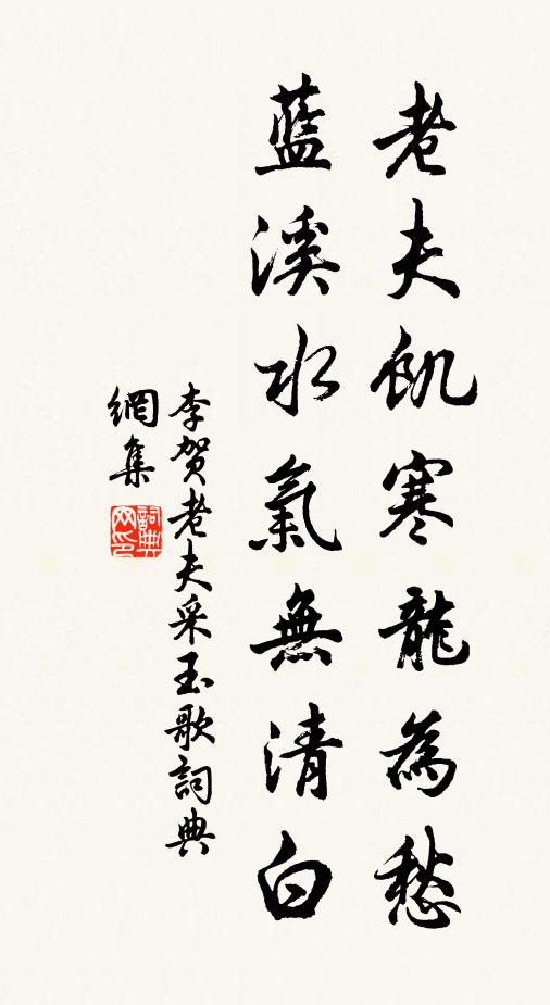 草苫書齋石壘塘，欄桿委曲嬈溪傍 詩詞名句