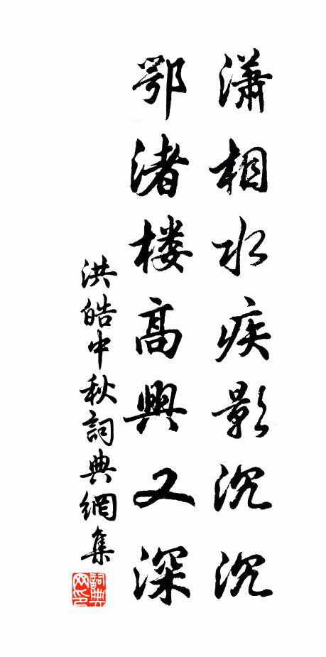 終古一逝川,聖達亦嘆驚 詩詞名句