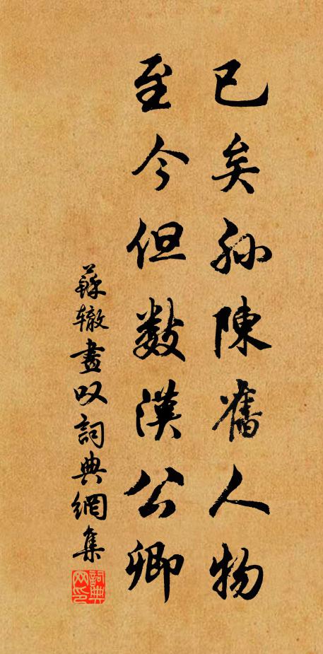 嶷嶷文章伯,常常社稷臣 詩詞名句