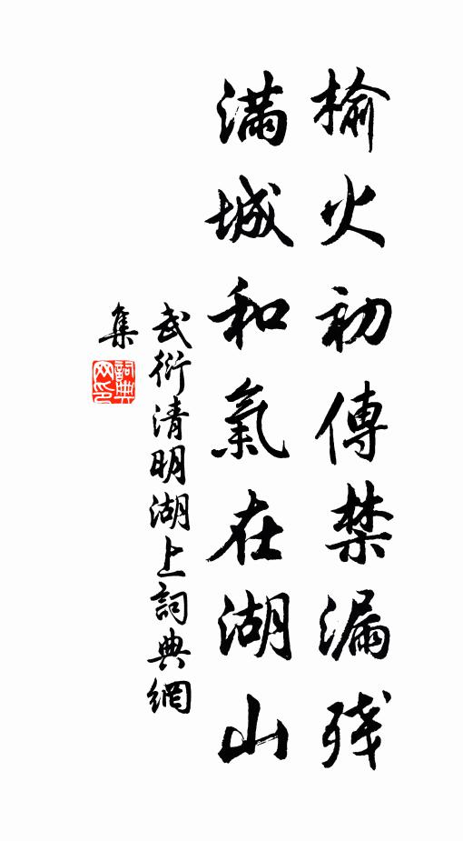 屏翳歇去馮夷歸,本體湛然無損益 詩詞名句