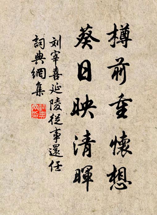 蘄春向鄂渚,曾不三四驛 詩詞名句