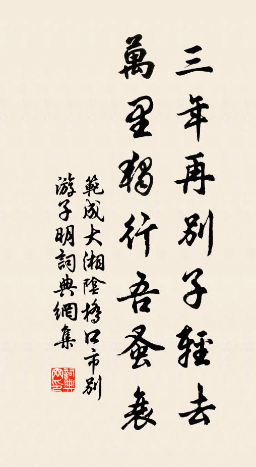 自幼不茹葷，晨昏常燕默 詩詞名句