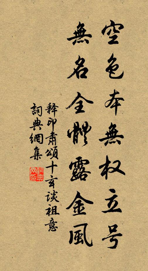 真魄肯隨金石化，真風留伴蕙蘭香 詩詞名句