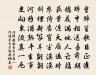 始知皇天意,積水在亭育 詩詞名句