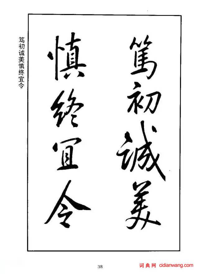 康熙行書《千字文》