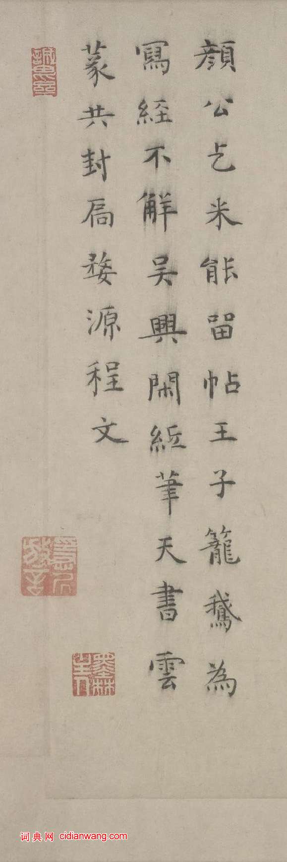 程文跋《趙孟頫行書三段卷》